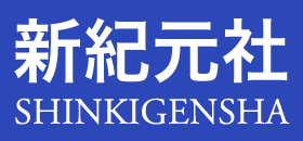 新紀元社 / Shinkigensha