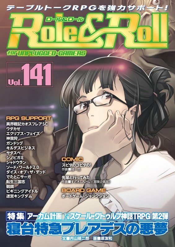 Role&Roll Vol.141