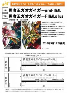 勇者王ガオガイガーFINAL注文書上下シンメトリカルドッキングver