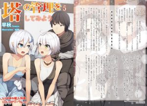 塔の管理をしてみよう 5 Shinkigensha Web