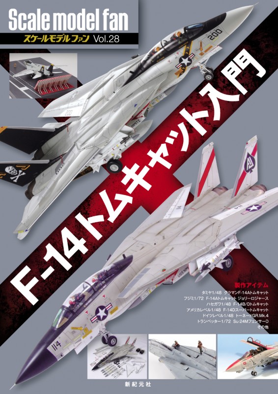 F-14トムキャット入門