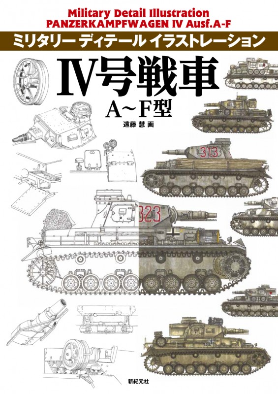 IV号戦車 A～F型