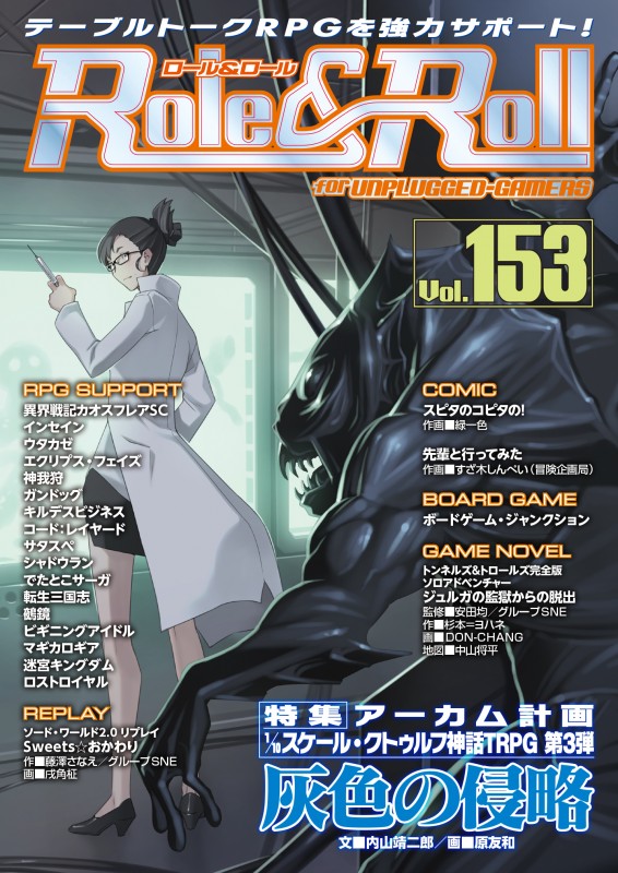 Role&Roll Vol.153