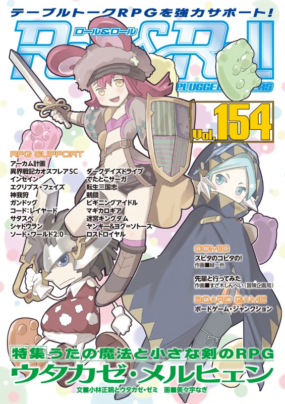Role&Roll Vol.154