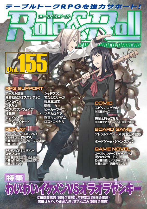 Role&Roll Vol.155