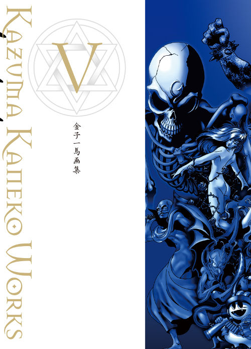 金子一馬画集Ⅹ - Shinkigensha Web