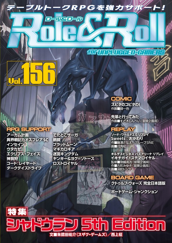 Role&Roll Vol.156