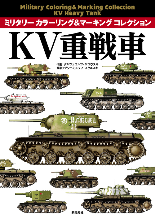 KV重戦車