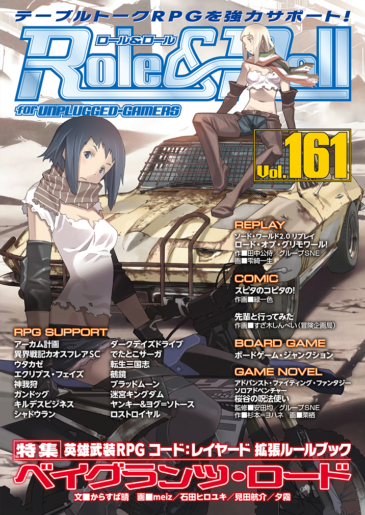 Role&Roll Vol.161