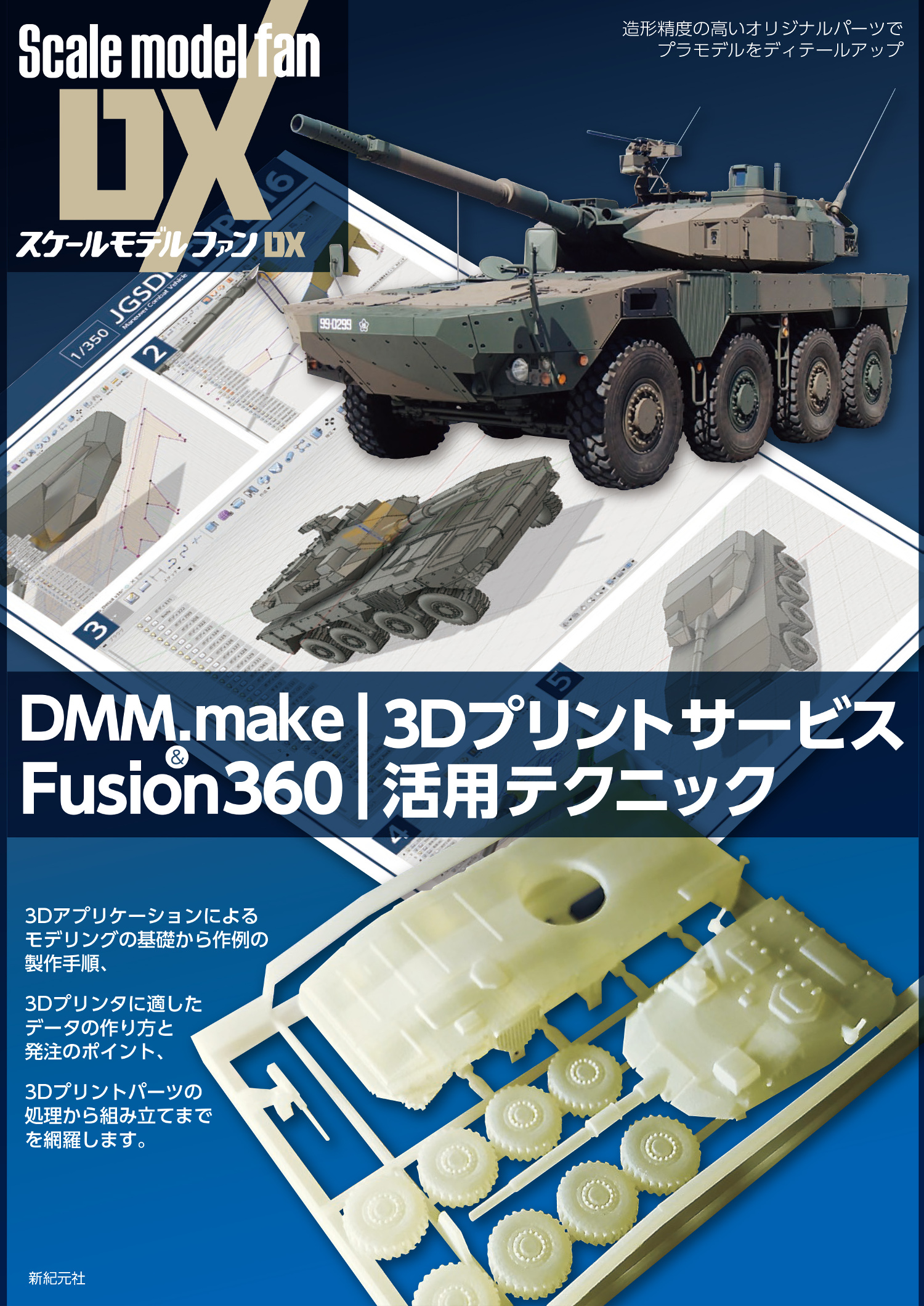 DMM.make & Fusion360 3Dプリントサービス活用テクニック