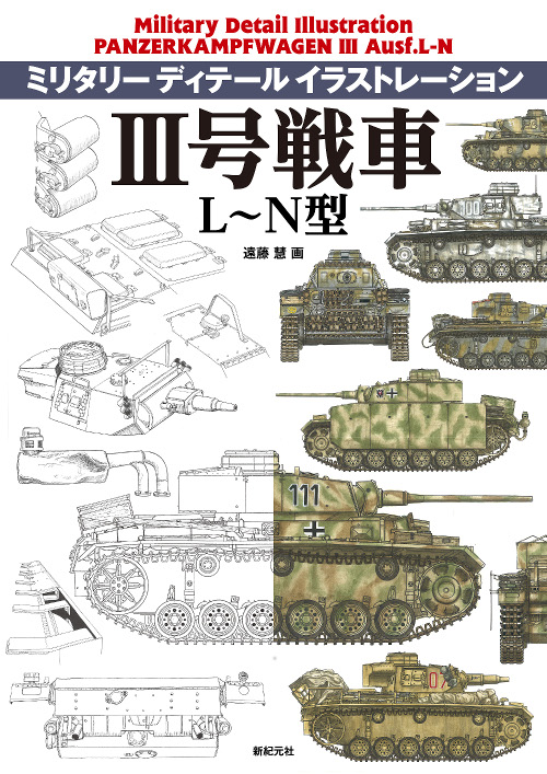 III号戦車 L～N型