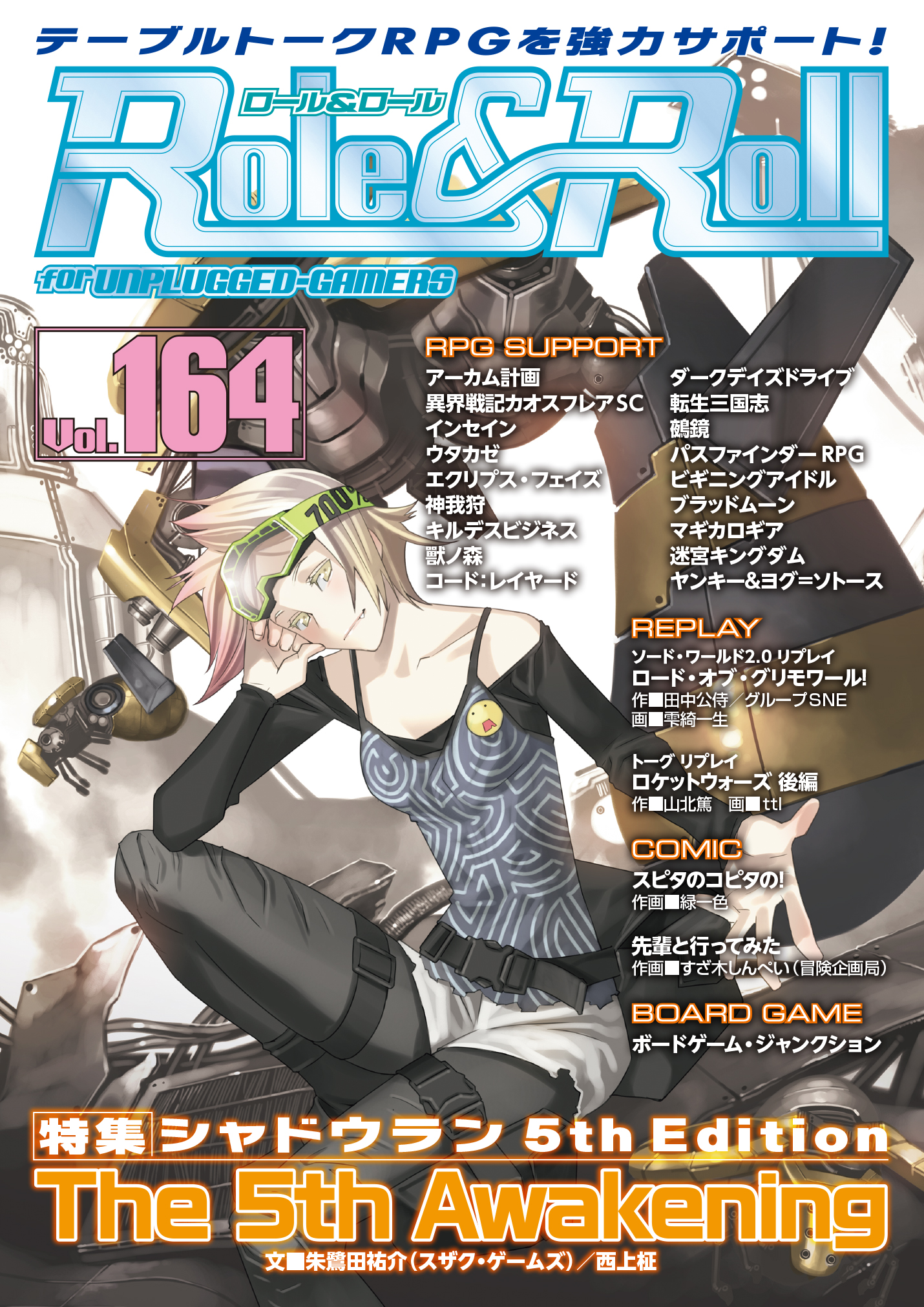 Role&Roll Vol.164