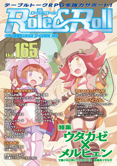 Role&Roll Vol.165