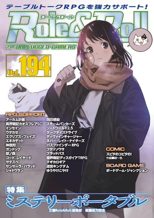 Role＆Roll Vol.194