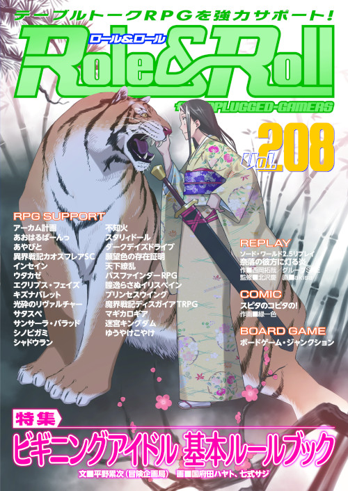 Role&Roll Vol.208