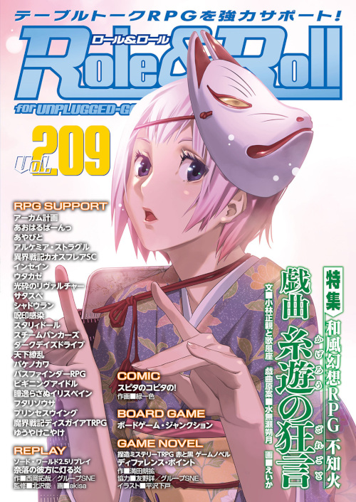 Role&Roll Vol.209