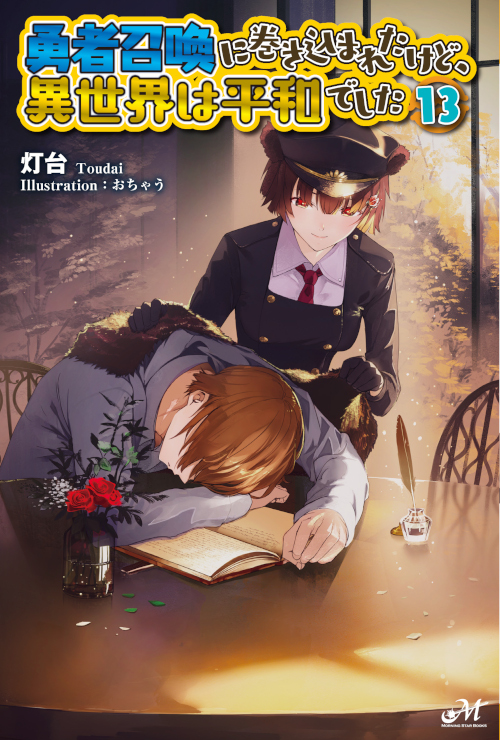 Japan Top 10 Weekly Light Novel Ranking: July 13, 2020 ~ July 19