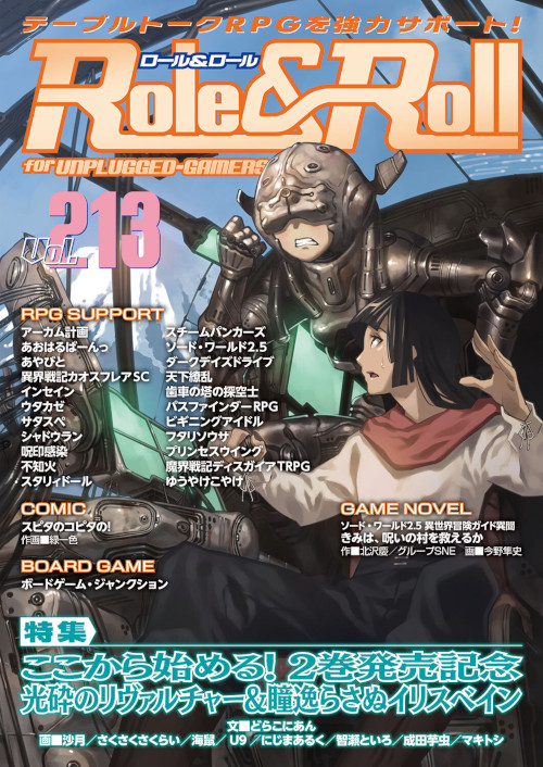 Role&Roll Vol.213