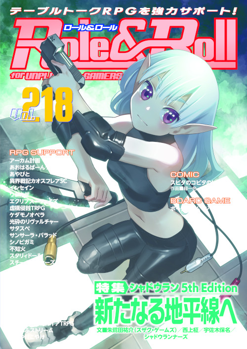 Role＆Roll Vol.218