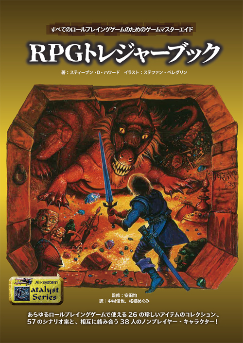 RPGトレジャーブック