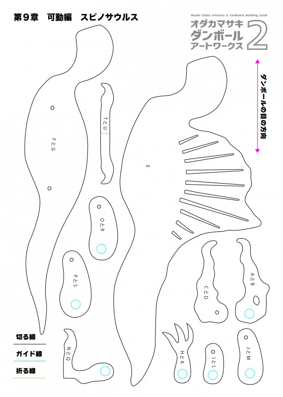 可動編　スピノサウルス