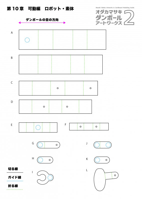 可動編　ロボット・素体