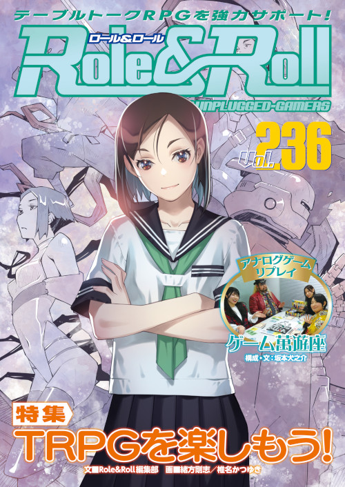 Role&Roll Vol.236