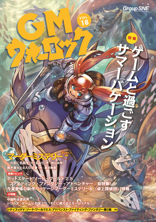 GMウォーロック VOL.18