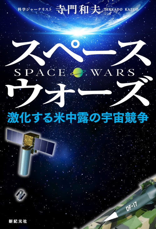 スペースウォーズ