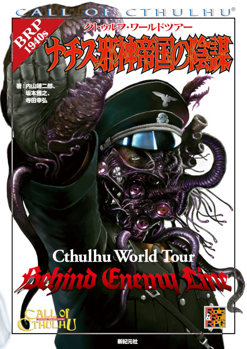 クトゥルフ・ワールドツアー 忌まわしき古代遺跡 - Shinkigensha Web