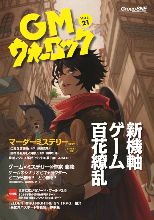 GMウォーロック VOL.21