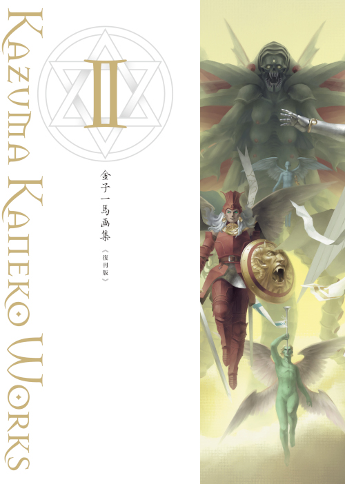 金子一馬画集Ⅷ 復刊版 - Shinkigensha Web