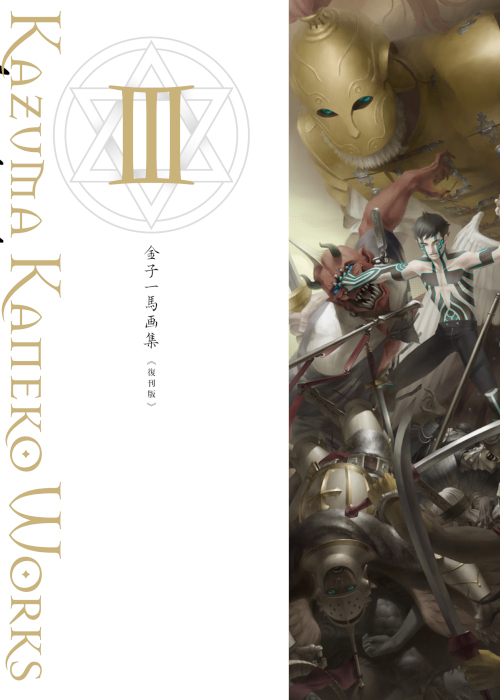 金子一馬 画集 VIII 8 金子一馬画集Ⅷ 復刊版 - Shinkigensha Web