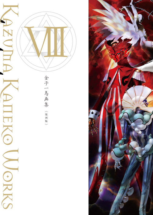 金子一馬画集Ⅳ 復刊版 - Shinkigensha Web