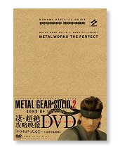 メタルギアソリッド2　サンズ・オブ・リバティ　METAL WORKS THE PERFECT