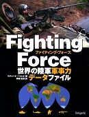 FIGHTING FORCE ファイティングフォース
