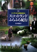 インヴァネスのB&Bから　スコットランドふらふら紀行