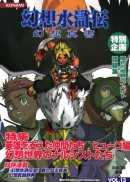 幻想水滸伝　幻想真書Vol.13 2003年夏号