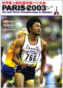 世界陸上競技選手権パリ大会　PARIS2003