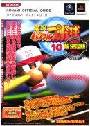 実況パワフルプロ野球10 超決定版 2003メモリアル コナミ公式パーフェクトガイド