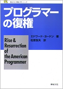 プログラマーの復権