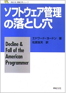 ソフトウェア管理の落とし穴