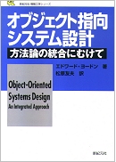 オブジェクト指向システム設計