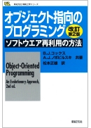 オブジェクト指向のプログラミング　改訂２版