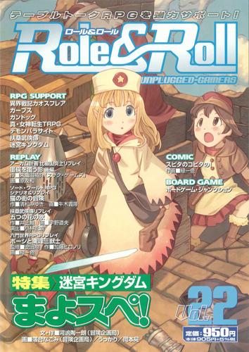 Role＆Roll Vol.22