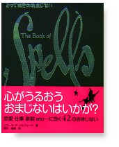 The Book of Spells　とっておきのおまじない