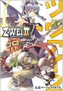 ZWEI II　公式パーフェクトガイド