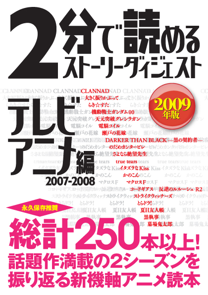 2分で読めるストーリーダイジェスト