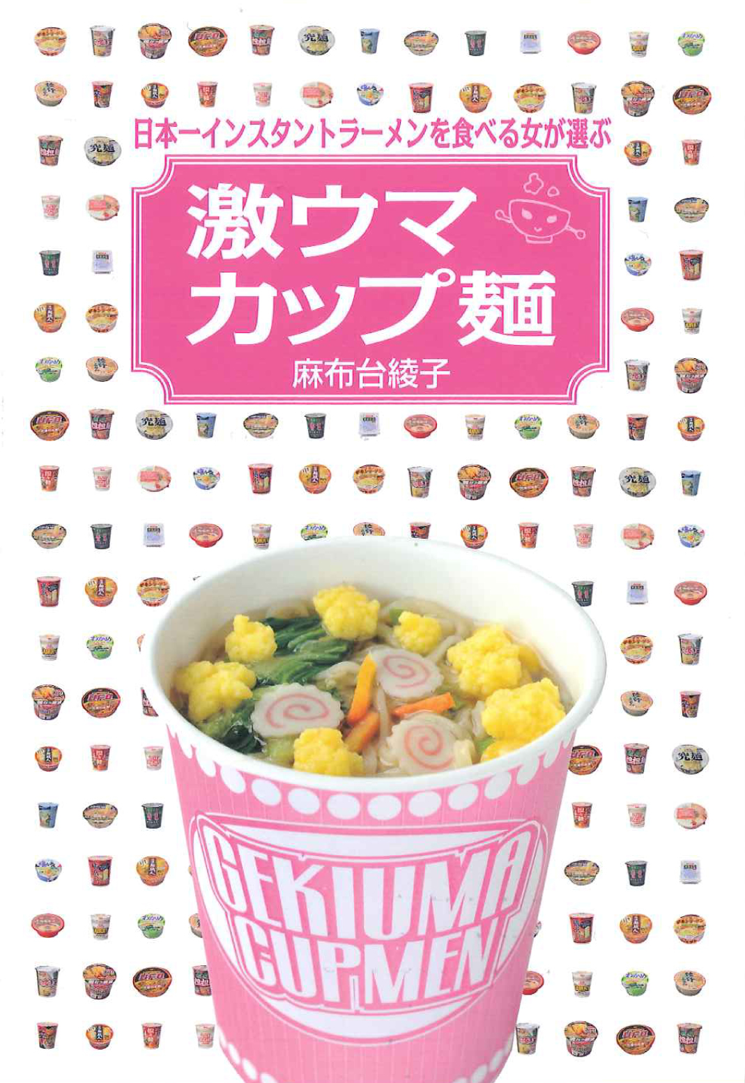 日本一インスタントラーメンを食べる女が選ぶ 激ウマカップ麺
