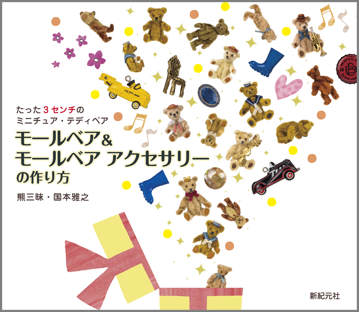 モールベア&モールベア アクセサリーの作り方 - Shinkigensha Web モールベア&モールベア アクセサリーの作り方 - Shinkigensha Web